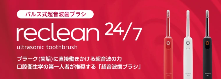 reclean 24/7(リクリーン トゥエンティーフォーセブン) ブランドサイト