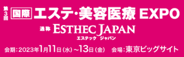 バナー画像：第3回 [国際]エステ・美容医療 EXPO