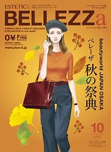 エステティカベレーザ 10月号