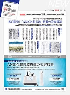 エステティカベレーザ 10月号