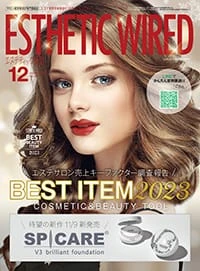 エステティック通信 12月号