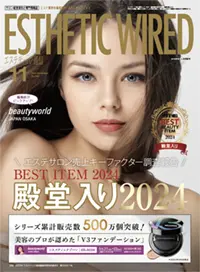 エステティック通信 11月号